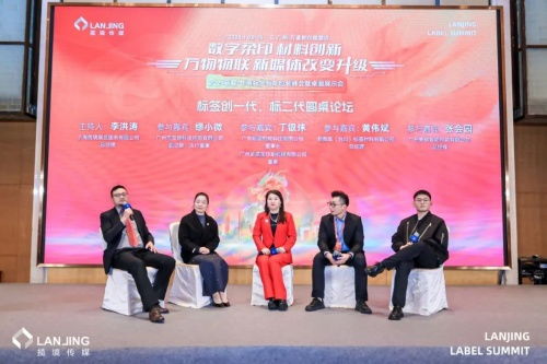 2024藍(lán)鯨華南標(biāo)簽智能包裝峰會廣州站 助力辦公服務(wù)智能化升級